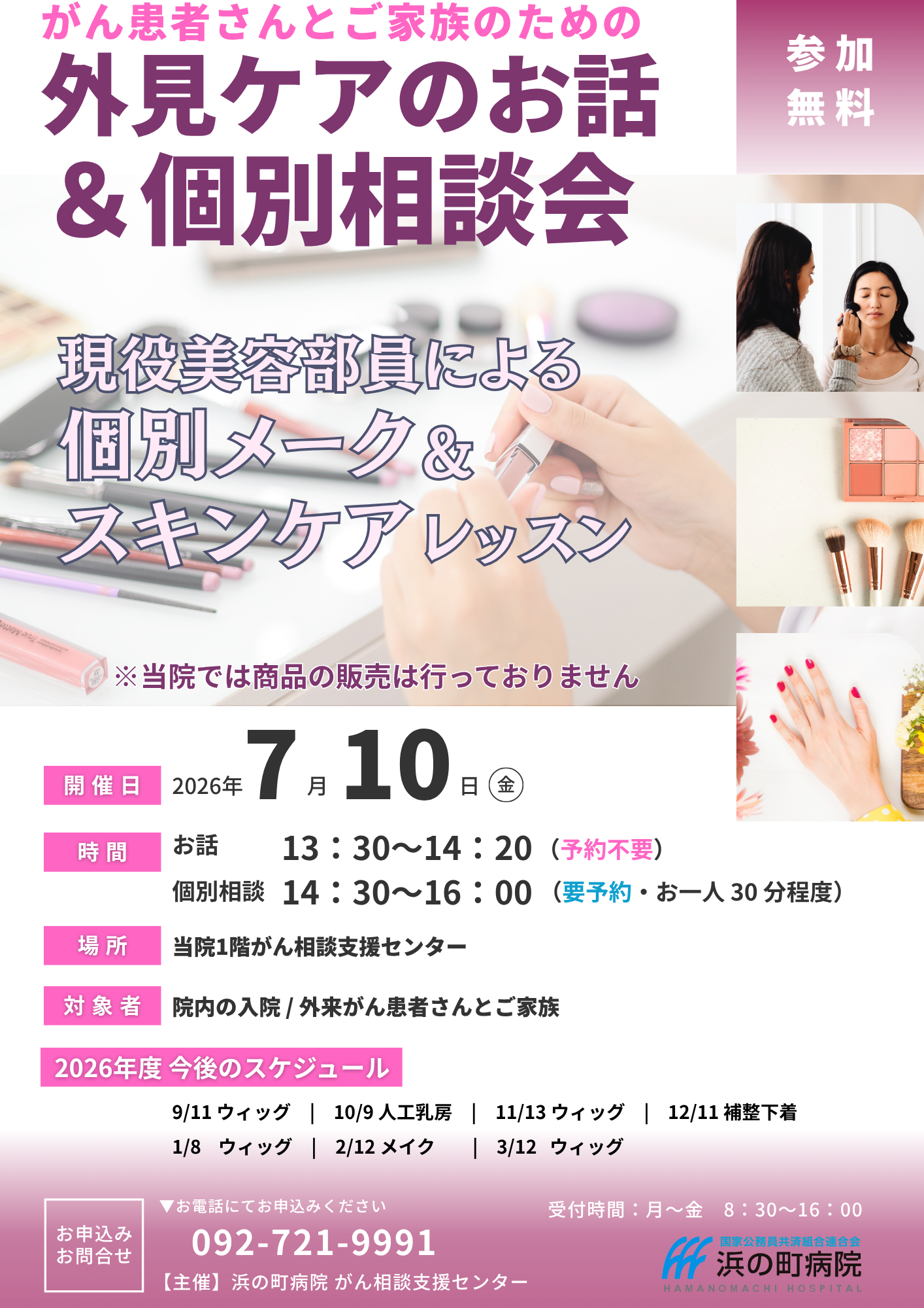 アピアランスケア20260710.png