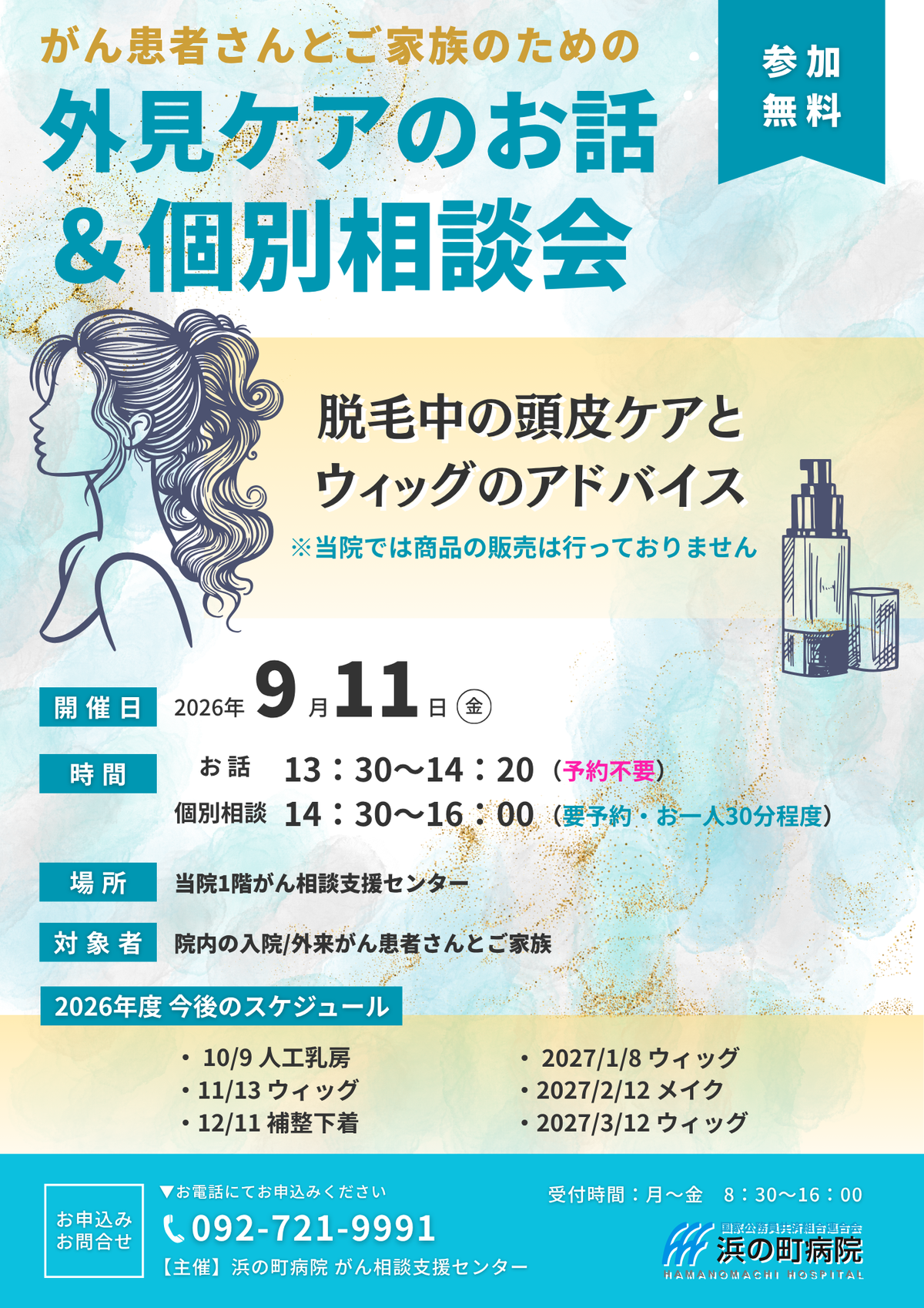 アピアランスケア20260911.png