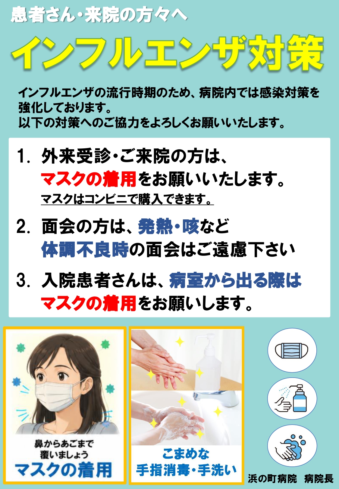 1001インフルエンザポスター.jpg
