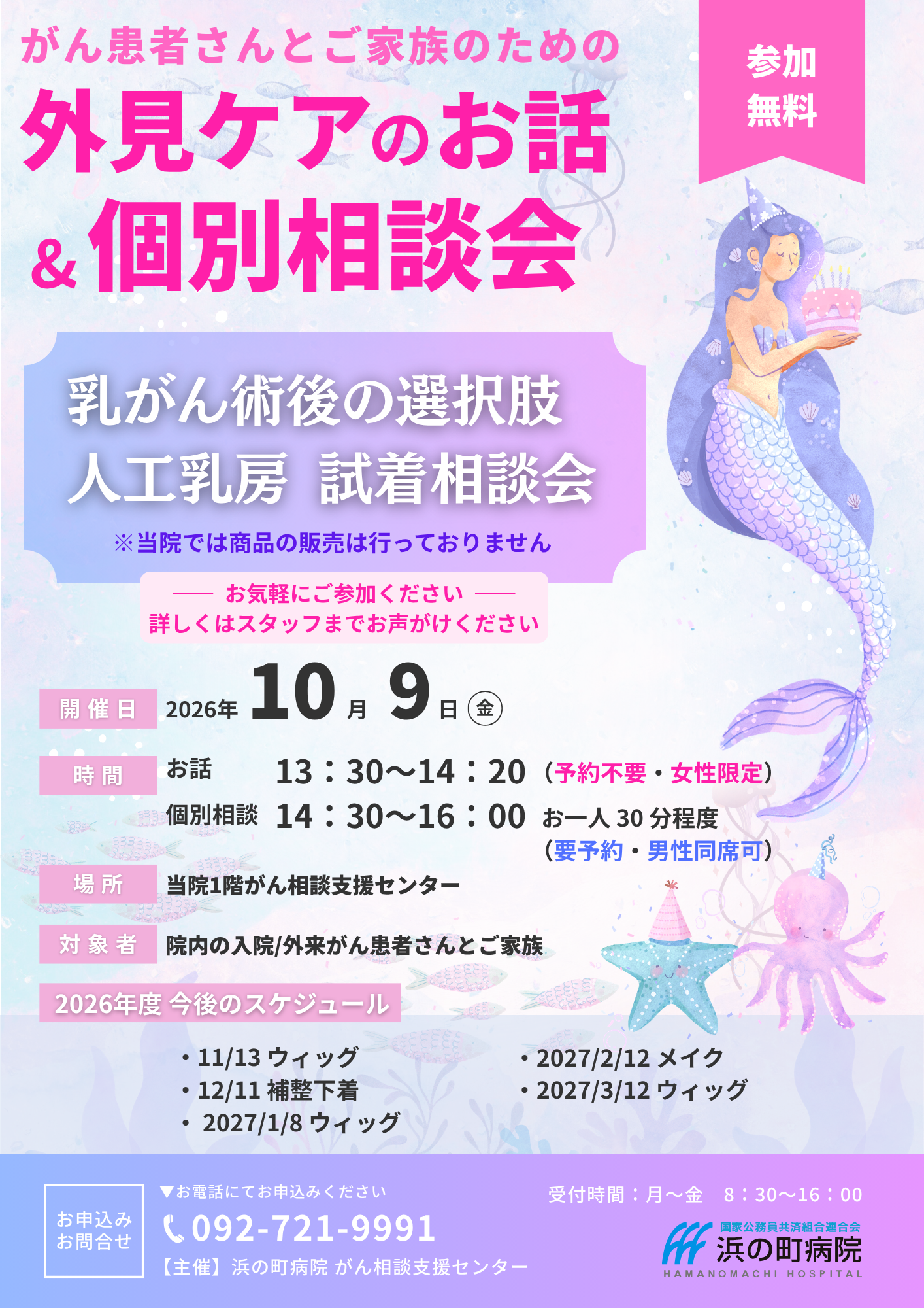 アピアランスケア20261009.png